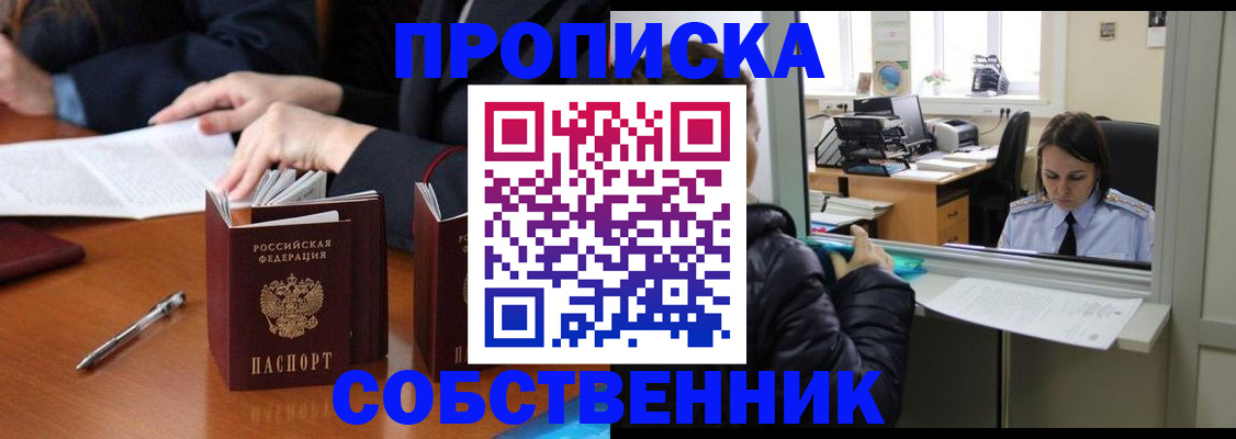 временная регистрация для всех в Сосновке