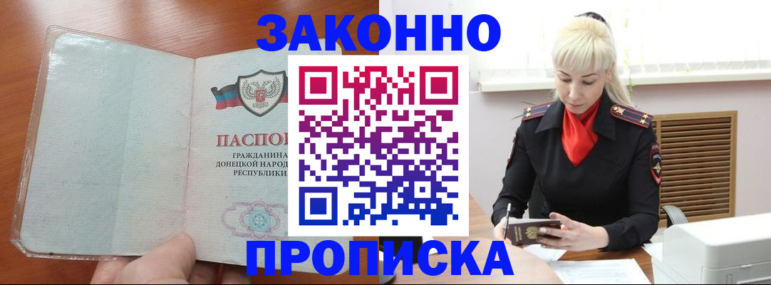 прописка паспорт в Сосновке