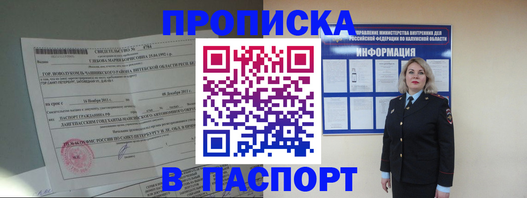 временная прописка в Сосновке