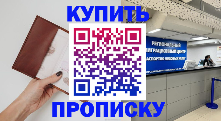 временная регистрация в Сосновке